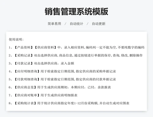 销售管理系统模版