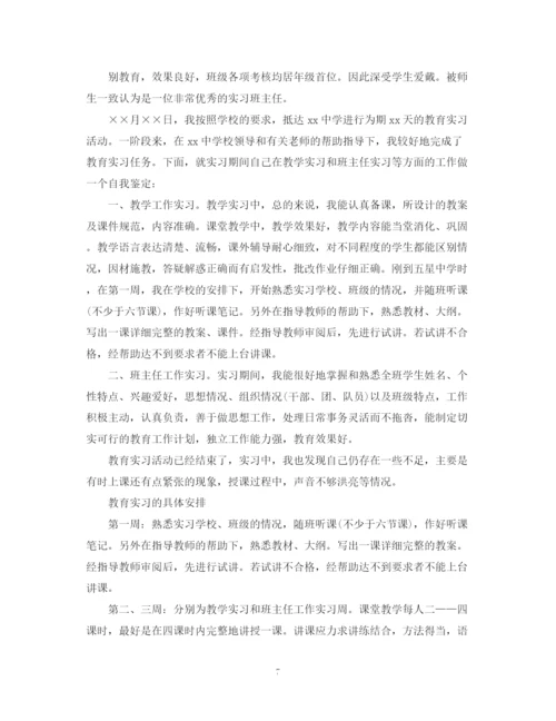 精编之实习教师鉴定评语范文.docx