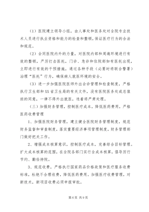 抚州华山医院XX年工作计划 (2).docx