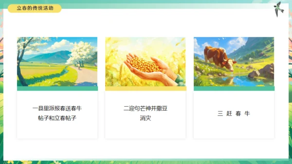 春天来了立春通用PPT模板