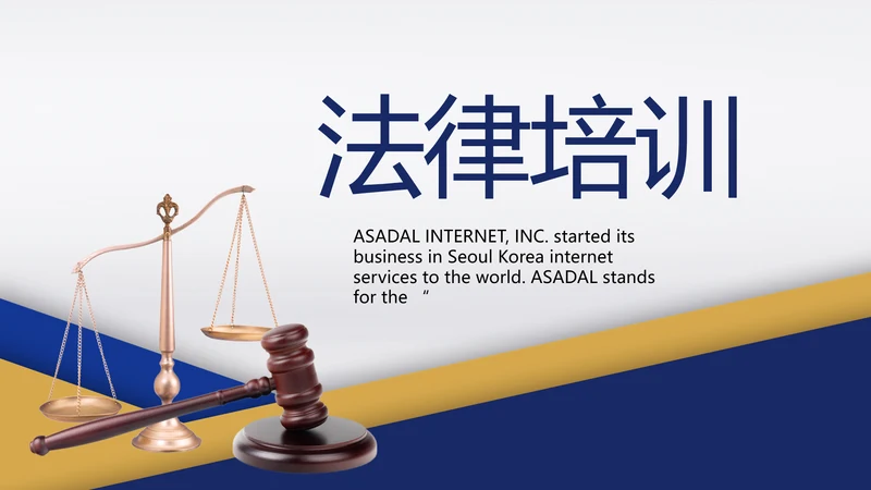 蓝色大气法律律法培训宣传动态PPT