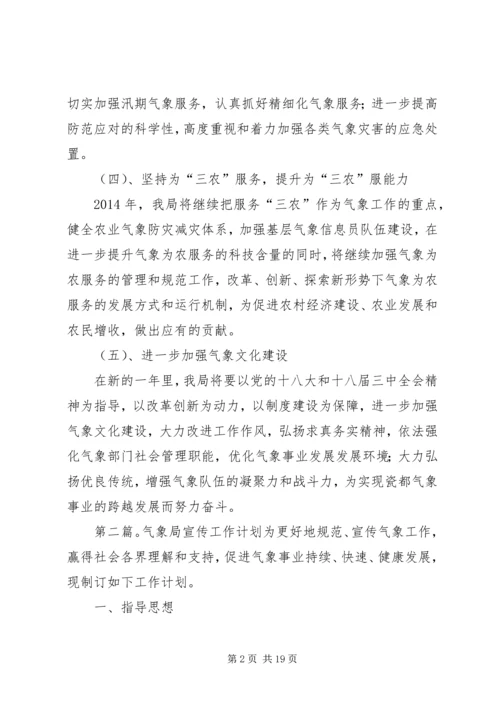 气象局年度工作计划 (3).docx