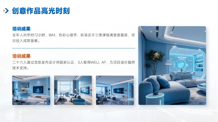 蓝色简约风装修企业介绍PPT模板