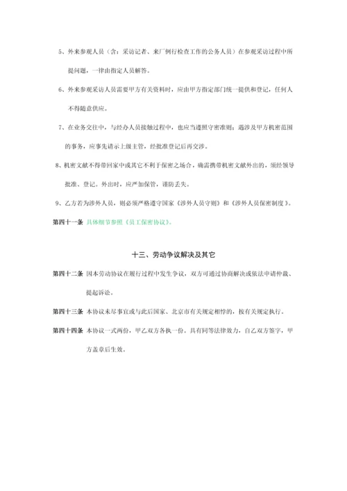 新员工入职合同.docx