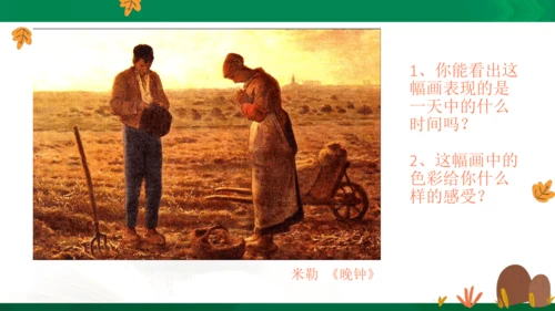 《橙色的画》