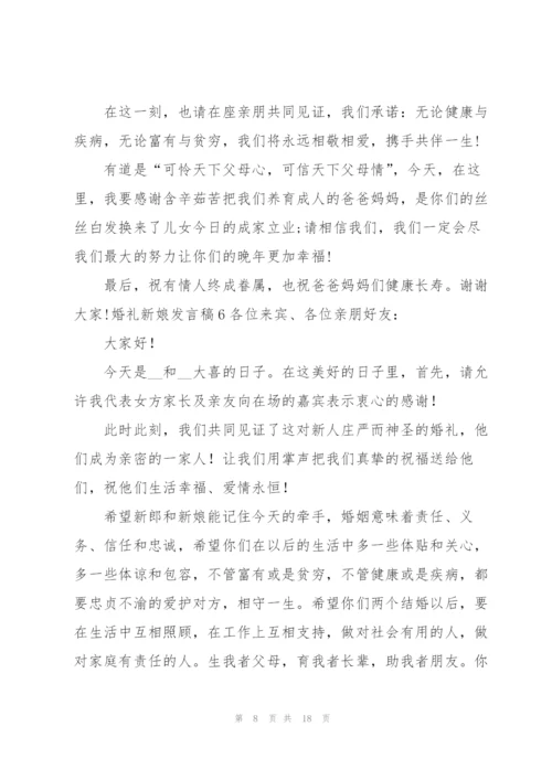 婚礼新娘发言稿.docx