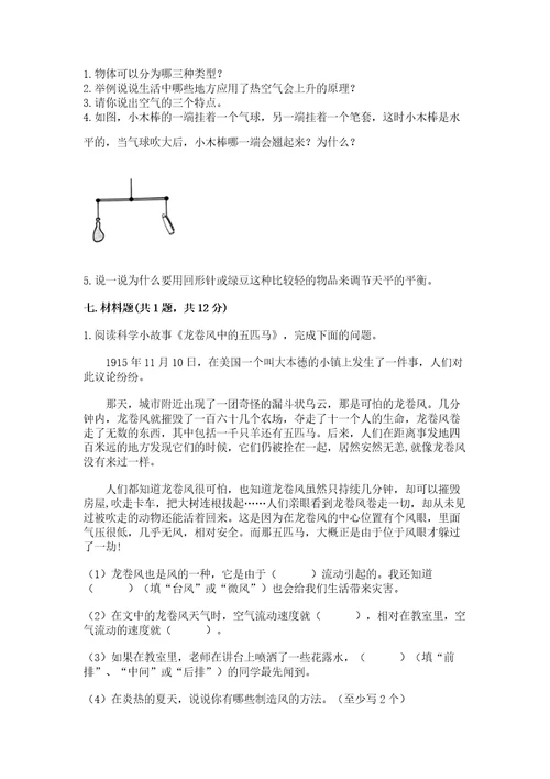 教科版科学三年级上册第二单元《空气》测试卷完整版