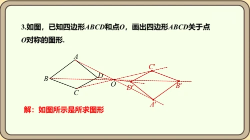 人教版数学九年级上册23.2.1  中心对称课件（共29张PPT）
