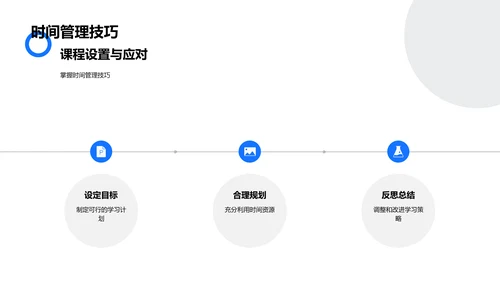 初二学习挑战应对策略PPT模板