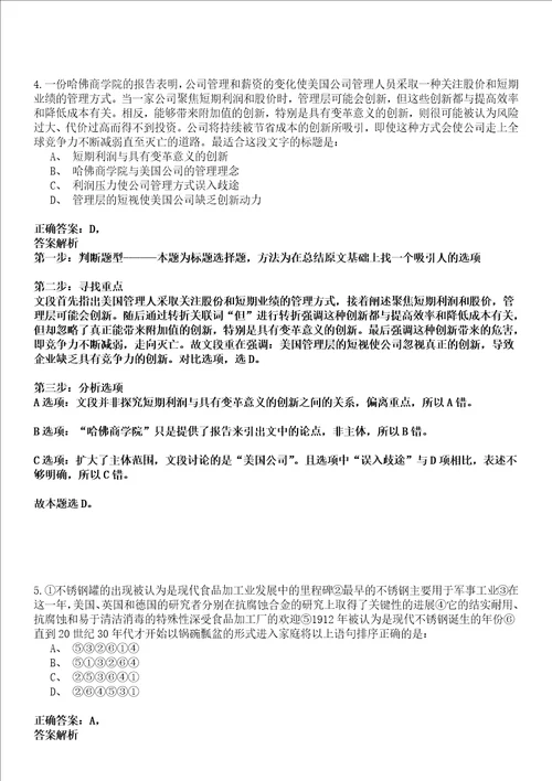 2022年03月2022江苏省盐城市部分高校和境外世界名校引进优秀毕业生第二批强化练习卷套答案详解版