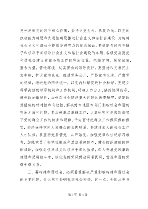 学习十六届六中全会精神体会.docx