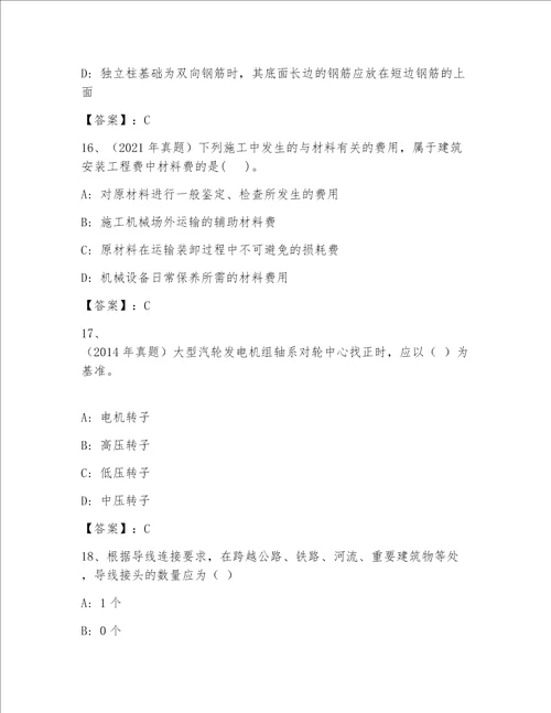 一级注册建筑师完整版及参考答案1套