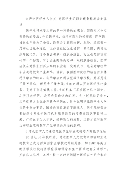 职业道德的论文.docx