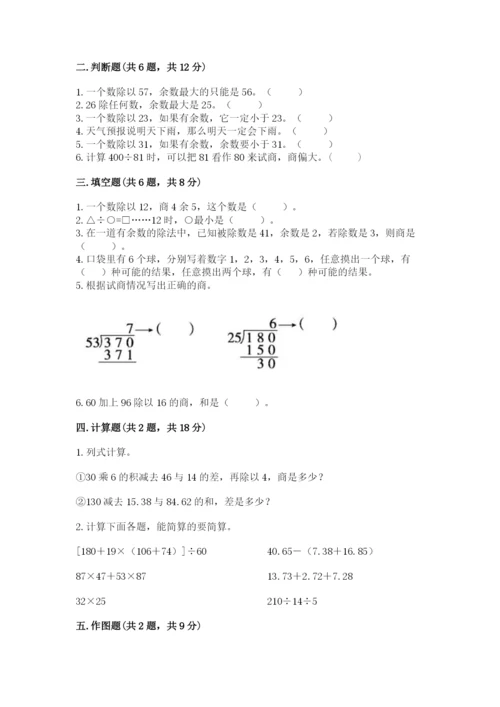 苏教版数学四年级上册期末测试卷【易错题】.docx