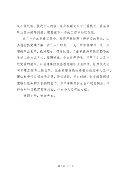 党委书记抓党建工作述职评议情况报告 (4).docx