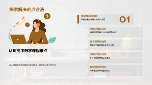 优化数学教学