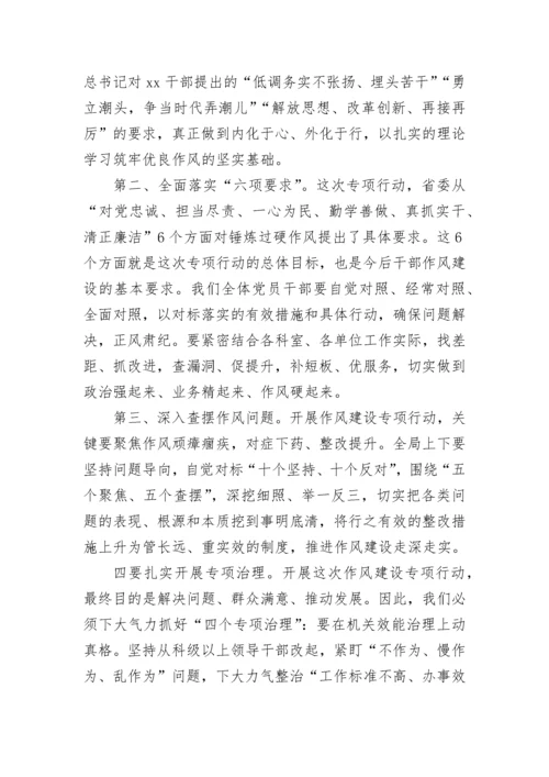 【讲话致辞】在作风建设专项行动部署大会上的讲话.docx