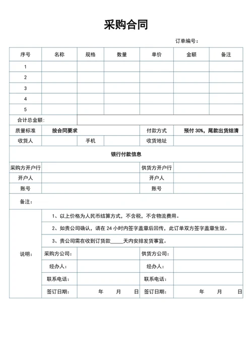 采购合同