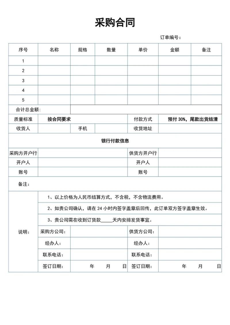 采购合同