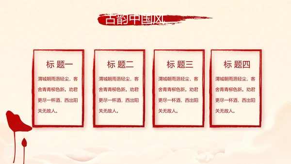 红色喜庆迎新春春节晚会年会年年终总结动态PPT模板