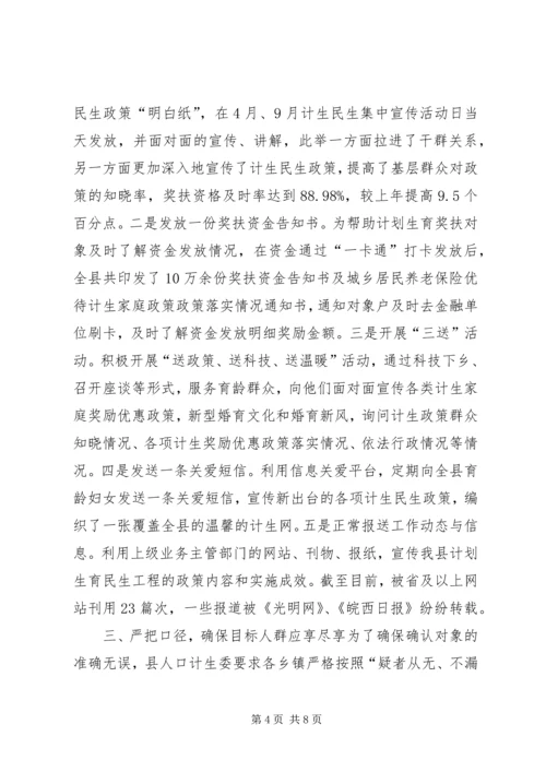 乡镇计划生育民生工程工作总结.docx