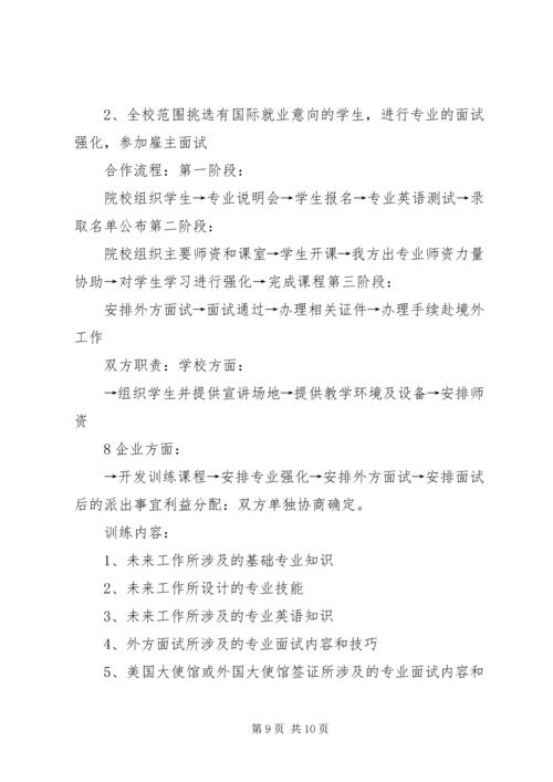 校企合作计划书1.docx