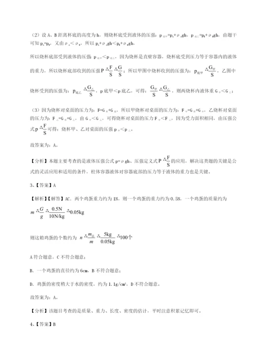 滚动提升练习四川遂宁市射洪中学物理八年级下册期末考试专题攻克试题（含答案解析版）.docx