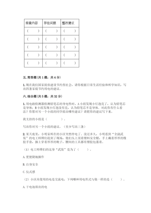 教科版科学四年级下册第二单元-电路-测试卷丨精品(含答案).docx