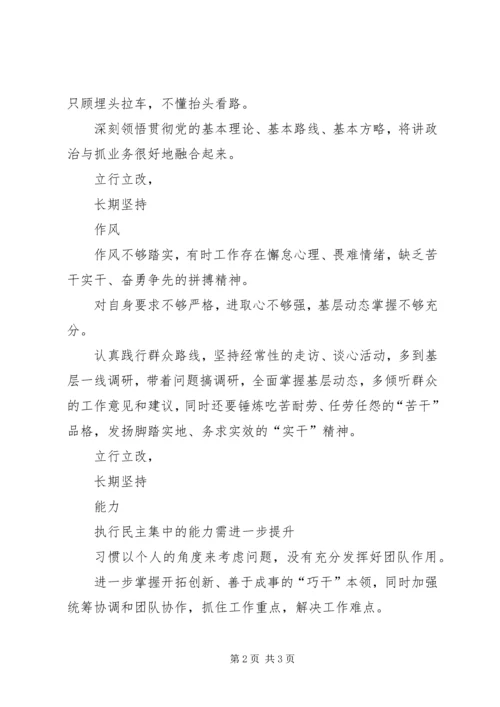 科级以上党员领导干部问题查摆整改清单.docx