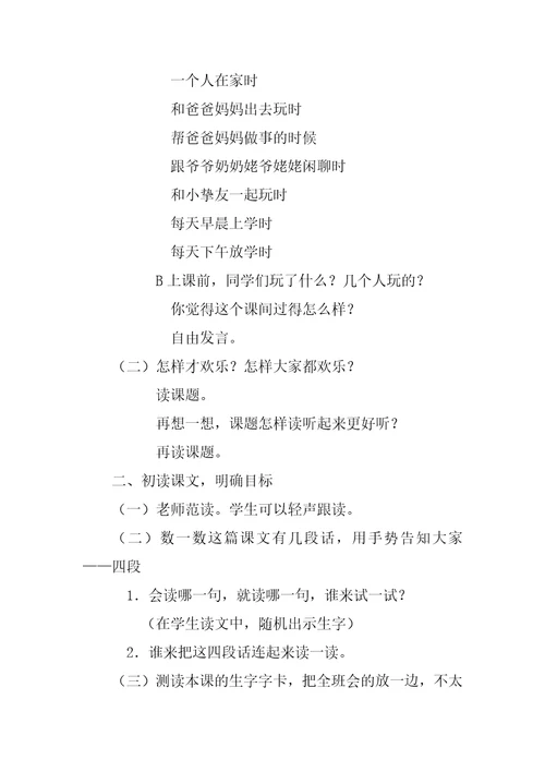 2022年《大家都快乐》教学设计