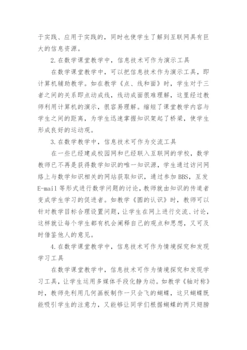 数学小论文的范文发表.docx