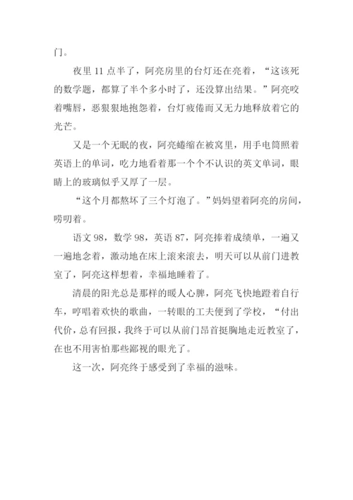 以代价为话题的作文.docx