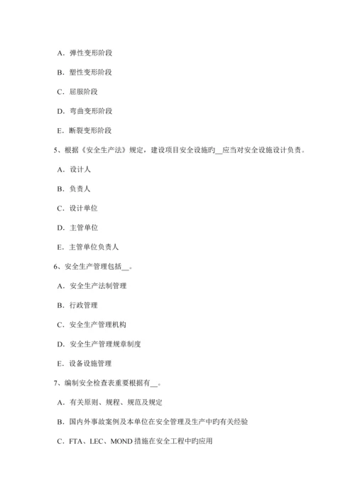 吉林省安全生产管理要点建设项目安全设施设计审查考试题.docx