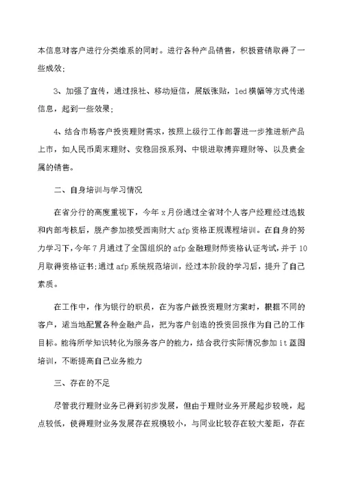 销售员年终总结范文2020