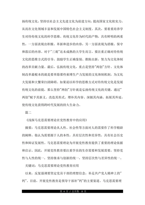 大学教育学毕业论文参考
