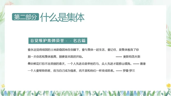 热爱班集体在集体中成长主题班会PPT课件集体主义