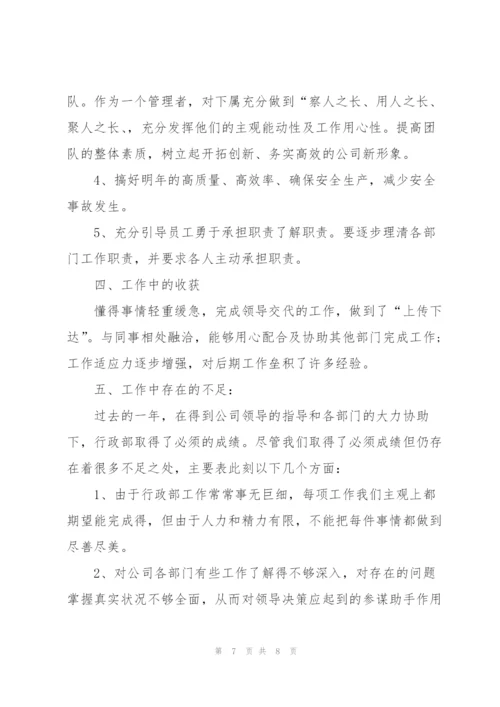 行政部年终个人工作总结范文.docx