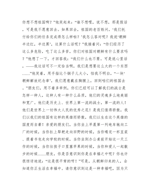 谁是最可爱的人原文.docx