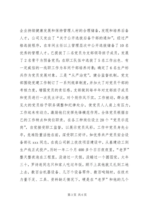 抓好企业党建工作，推动企业改革发展 (3).docx