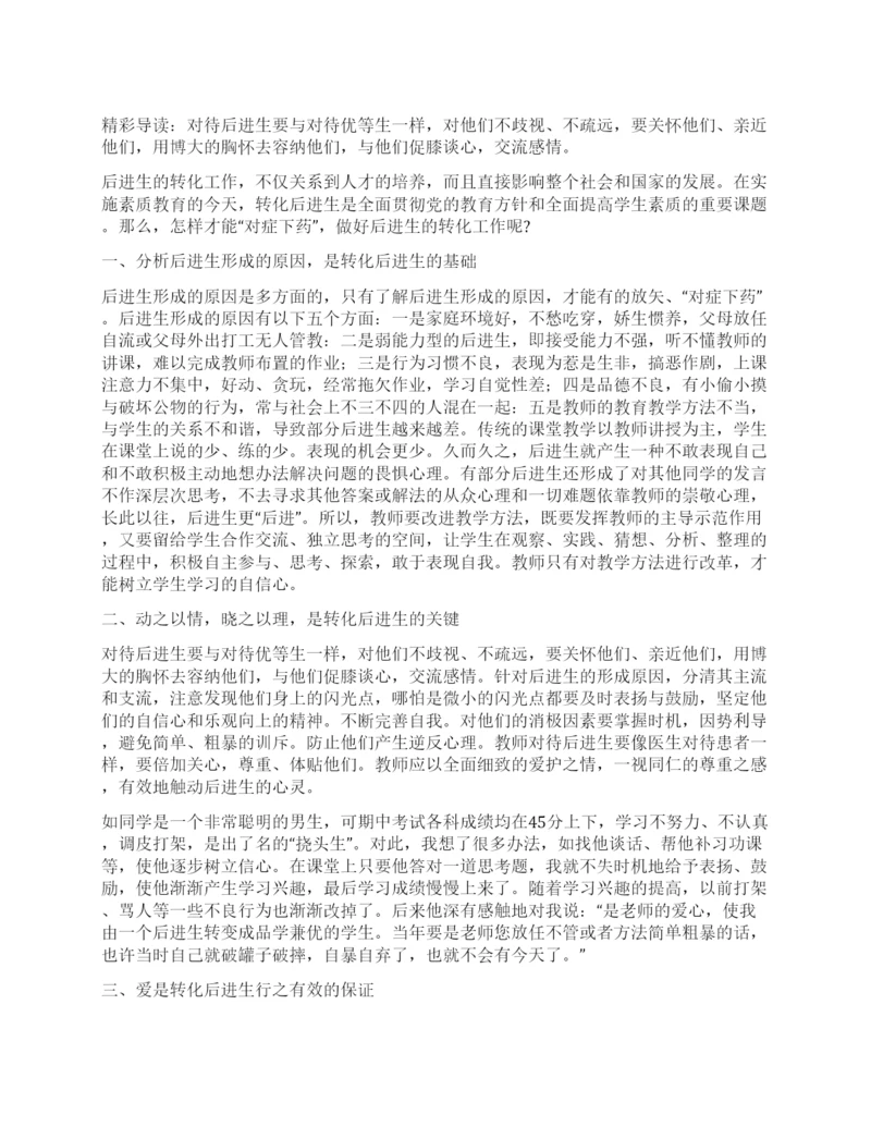 教师关于后进生转化工作总结.docx