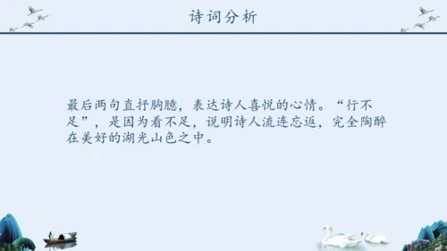 《钱塘湖春行》语文课件泛舟湖上钱塘江PPT模板