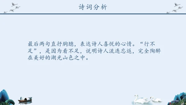 《钱塘湖春行》语文课件泛舟湖上钱塘江PPT模板
