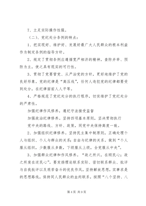 加强纪律作风修养增强廉洁自律意识 (4).docx