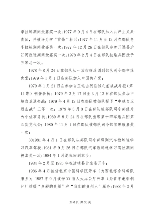 参战老兵申请报告及前言 (4).docx