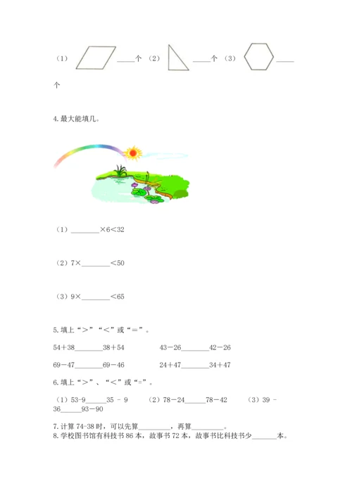 人教版数学二年级上册期末测试卷【培优b卷】.docx