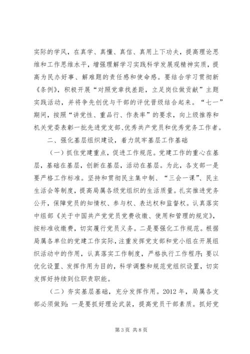 民政机关党委安排意见.docx