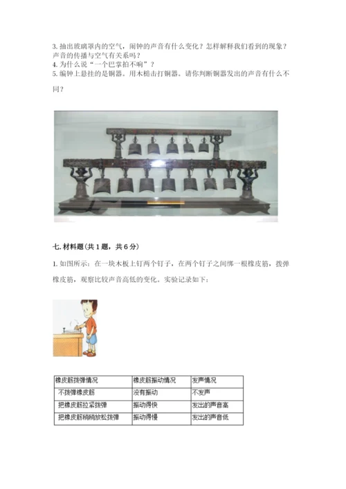 教科版科学四年级上册第一单元声音测试卷精选.docx