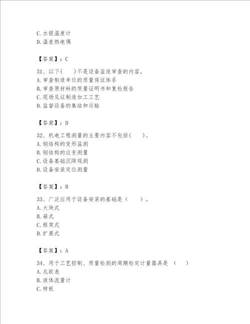 2023一级建造师机电工程实务题库全优