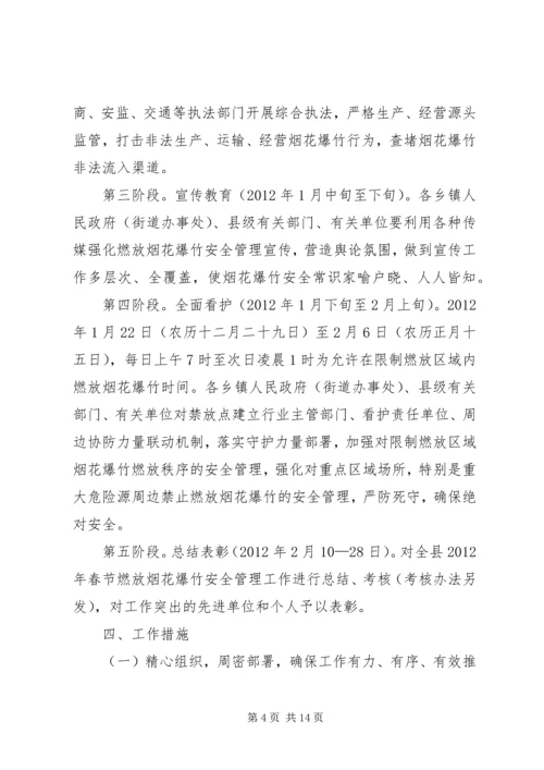 节假期间爆竹管理方案.docx