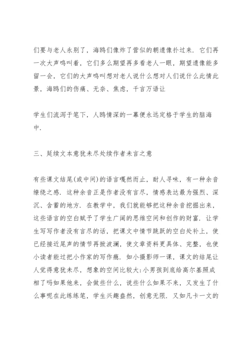 读书笔记《小学语文教师》3篇.docx